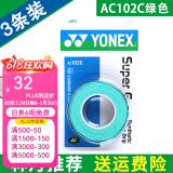 YONEX 尤尼克斯羽毛球拍手胶吸汗带yy超薄吸汗透气防滑平龙骨粘性柄皮 AC102C绿色 3条装超薄吸汗印尼产