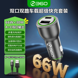 360车载充电器超级快充数据线套装1A1C 66W点烟器智能车充 一拖二转换器