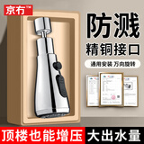 京冇水龙头延伸器过滤器厨房防溅水神器水池洗脸盆增压防溅头转接头