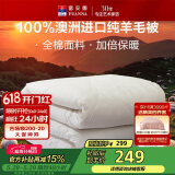 富安娜澳洲进口羊毛被100%纯羊毛被子纯棉冬季被芯双人约7.1斤230*229cm
