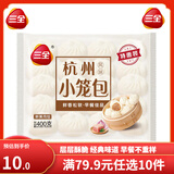 三全中式早餐系列  包子 馒头  速冻包子 油炸面点 生鲜 速食 食品 杭州发面小笼包400g