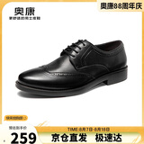 奥康（Aokang）商务男士皮鞋男布洛克男鞋系带低帮鞋193211020 黑色40码