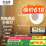 公牛（BULL）充电感应小夜灯走廊卫生间GNY-T2N0人感光感自动亮灯熄灭500毫安