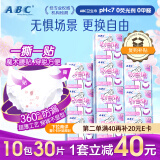 ABC裤型卫生巾M-L码早安曲线裤 魔术贴日安裤日用安心裤套装10包30片