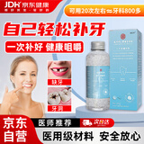 健医师补牙齿神器材料永久自己在家补牙洞填充剂医用树脂修复液高硬度假