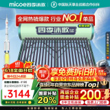 四季沐歌（MICOE）飞享国家补贴太阳能热水器家用 免费升级大容量24管198L 防冻光电两用自动上水 电加热 一级能效