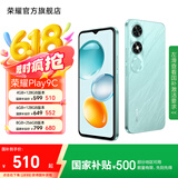 荣耀Play9C 超耐久大电池 抗摔大内存大音量 5G手机 官旗 国家补贴 碧空蓝 8GB+256GB