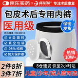 优诺康【今买明到】医用割包皮术后内裤包茎手术后保护罩套儿童环切成人 175码（110-130斤）男性外生殖器术后护理 非一次性内裤