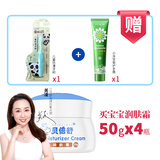 贝倍舒宝宝润肤霜50g 婴儿护肤 儿童面霜 4盒送牙刷+护手霜