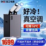 宝工电器（BGE）工业移动空调一体机免安装冷风机商用冷气机户外降温设备压缩机制冷机3匹工厂车间专用后厨房厂房 1匹 2500W双管 机械款