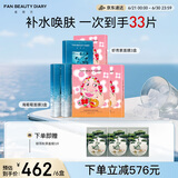 FAN BEAUTY DIARY范冰冰同款补水舒缓紧致面膜套组6盒 海葡萄3盒+虾青素3盒