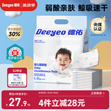 德佑  婴儿一次性隔尿垫30片45*60cm护理垫吸水不反渗建议12kg以内