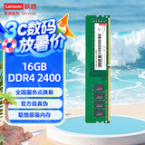 联想（Lenovo）16GB DDR4 2400 台式机内存条