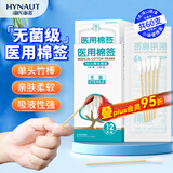 海氏海诺医用棉签 无菌消毒棉签棒10cm60支 小袋便携装单头竹棒独立小包装