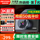 HIKVISION海康威视行车记录仪C6A 3K超清黑光夜视60帧高速防抖不拖影AI声控