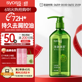 丝蕴（syoss）洗发水净澈清茶去屑控油洗发露 420ml绿茶蓬松无硅油洗头膏