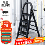 星奇堡 家用梯子工程梯折叠多功能人字梯伸缩室内加厚两用梯子 加厚四步梯-黑色