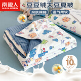 南极人豆豆绒儿童大豆夏被 夏凉被安抚午睡纤维被芯150x200cm