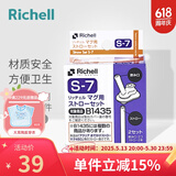 利其尔（Richell）吸管杯配件 透透杯系列 吸管杯 配件 大容量透透杯水杯 吸管套装 S-7