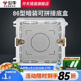 公牛（BULL） 开关插座86底盒墙壁面板家用暗装插座暗盒接线盒暗线盒通用H17 86型暗装底盒