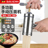 拜杰手动压面机家用手压面条机不锈钢饸烙面条机多功能打面机 银色【带5种模具/可压各种面条】