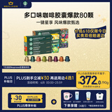 星巴克（Starbucks）胶囊咖啡80颗 多口味爆款甄选 适配Nespresso胶囊机 随机发货