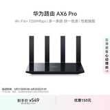 华为路由 AX6 Pro 国家补贴15% WiFi6+ 7200Mbps 千兆无线路由器 家用全屋覆盖 wifi穿墙王