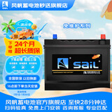 风帆（sail）汽车电瓶蓄电池46B24L/R 12V 昌河利亚纳爱迪尔 以旧换新上门安装