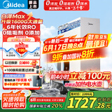美的（Midea）白泽Max 1600G 家用0阻垢剂净水器 6年长效RO反渗透厨下式净饮机过滤器 母婴直饮零陈水  顶配通量