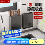 美厨（maxcook）刀架刀座 吸盘架免打孔厨房置物架 太空铝菜刀架刀座挂架MCZW8357