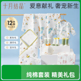 十月结晶婴儿待产包新生儿产房纯棉男女宝宝出生礼满月礼12件套
