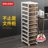 JEKO&JEKO抽屉式收纳柜化妆品收纳盒储物柜文件柜置物架夹缝柜 咖色十层