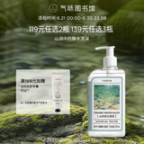 气味图书馆山间泉水香氛沐浴露295ml 木香沐浴液全身清洁留香男女士洗澡通用