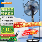 奥克斯（AUX）FS1608RC 遥控落地扇/电风扇/五叶大风量风扇/交流定频家用风扇/空气流通/摇头定时风扇