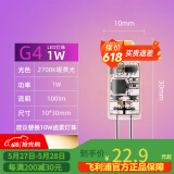飞利浦G4灯珠12v钨丝灯泡细脚低压吊灯筒灯led水晶灯泡光源卤素灯珠20W 【单只】LED灯珠 G4细脚 1W