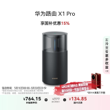 华为路由 X1 Pro 国家补贴15% 11根天线阵列 内置星闪网关 全新光影灯效设计 路由器千兆穿墙Wi-Fi 7