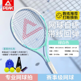 匹克 PEAK网球拍训练器单人带线回弹初学者大学生套装碳复合碳铝合金 单支翠绿强袭 网球拍套装