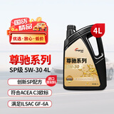 龙润润滑油尊驰系列 先进全合成发动机油汽机油 5W-30 SP级 4L 汽车保养