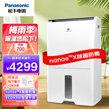 松下（Panasonic）除湿机 抽湿机 日除湿30L家用卧室客厅地下室工业抽湿机除霉除菌除湿器F-60C1YXC