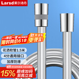 莱尔诗丹（Larsd）花洒软管 1.5米 手持花洒淋浴喷头莲蓬头防爆防缠绕水管LD239 