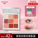 ZEESEA滋色爱丽丝九色眼影盘大地色姿色哑光珠光高光 玫瑰盘10g生日礼物