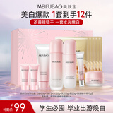 美肤宝自然白亮采礼盒（洁水乳霜眼精华)美白淡斑套装水乳护肤品