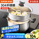 苏泊尔（SUPOR）304不锈钢小红圈汤锅大小号复底炖锅火锅煮面锅 燃气灶电磁炉通用 适用1-2人 升级加厚款+蒸格 20cm