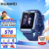 华为（HUAWEI）【咨询享优惠】儿童手表 4 Pro华为高清拍照视频通话4G全网通智能GPS定位防水男女孩学生电话手表 【4Pro星云蓝】【保护膜+表带】