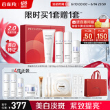 百雀羚（PECHOIN）至臻皙白淡斑礼盒(限定版)2.0美白提亮品质国货送女友