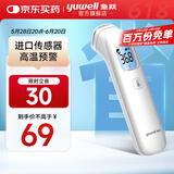 鱼跃（yuwell）额温枪红外电子婴幼儿童宝宝老年人体温度计医用款高精准度测温枪 【YHW-1】高性价比爆款+进口传感器+双色背光屏