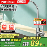 华帝（VATTI） 直饮水龙头 纯净水器龙头 单冷厨房家用不锈钢净水机龙头 013003