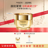 MAYSU美素太空霜花胚御龄生肌抗皱紧致面霜送礼礼物 花胚太空霜50g 御龄抗皱