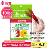 美丽雅 一次性手套100只食品用抽取式塑料pe加厚防漏家用厨房透明薄膜