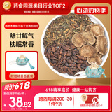 半山农 香附木香佩兰各十克共10付【配香囊袋】可搭安神助眠药枕香包